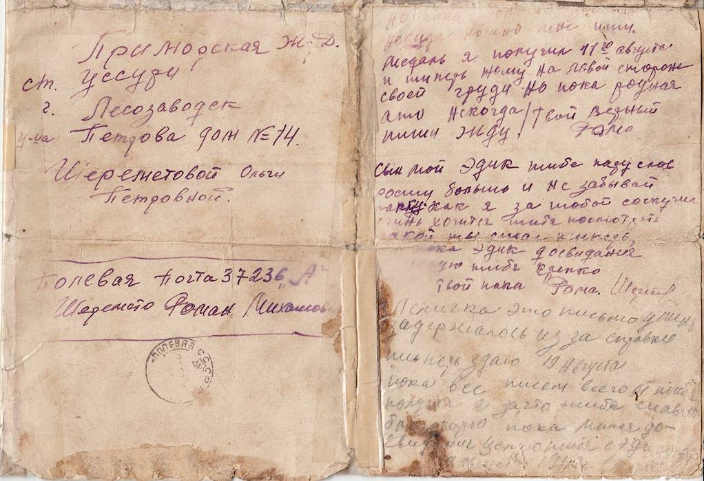 Шереметов Роман Михайлович — документ 1