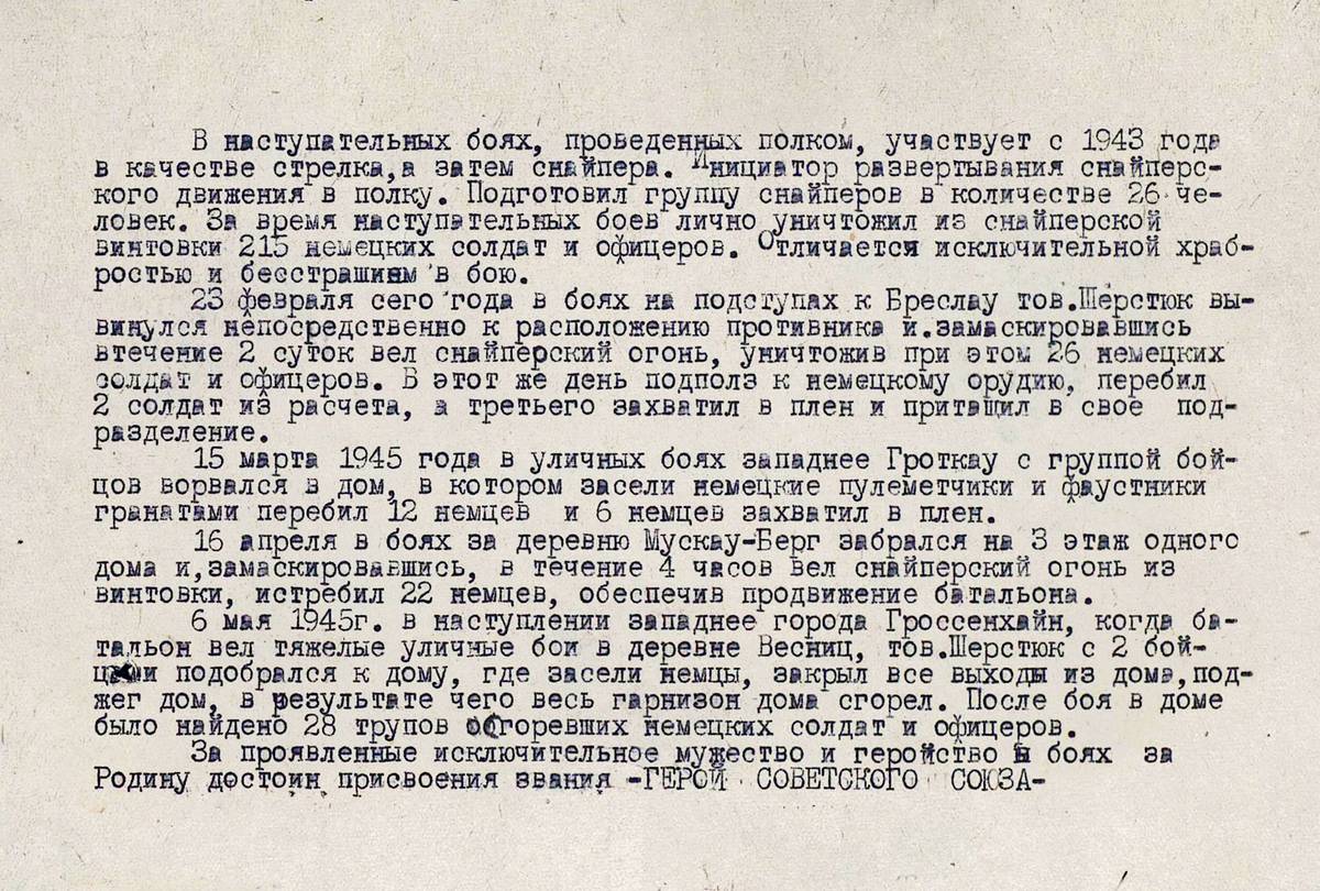 Шерстюк Федор Семенович — документ 2