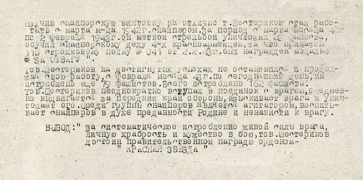 Шестериков Александр Аркадьевич — документ 1