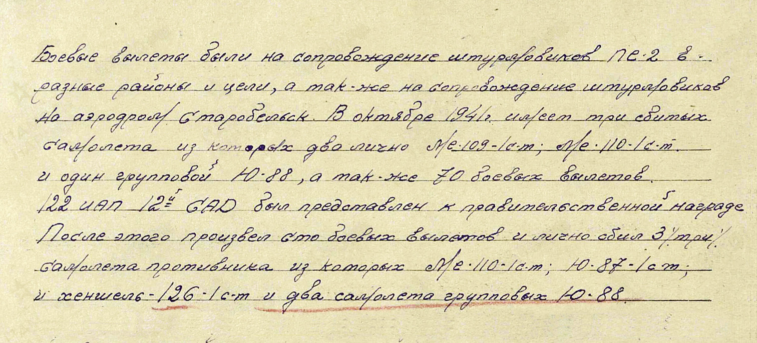 Шидловский Леонид Захарович — документ 1