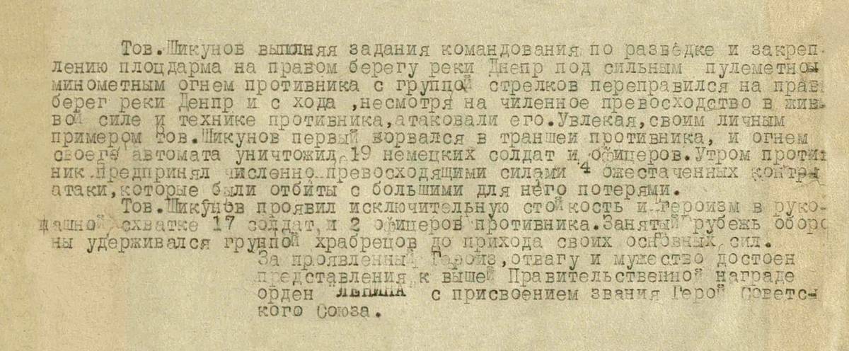 Шикунов Николай Павлович — документ 1