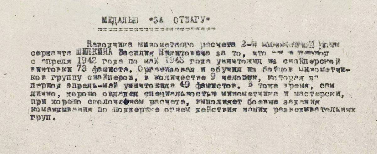 Шилкин Василий Никитович — документ 1