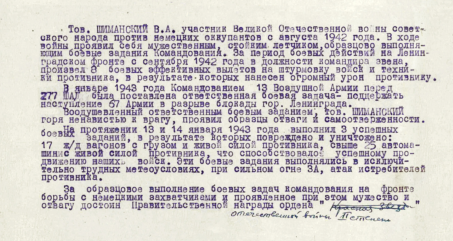 Шиманский Владимир Александрович — документ 1