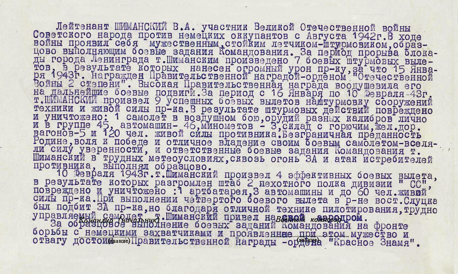 Шиманский Владимир Александрович — документ 4