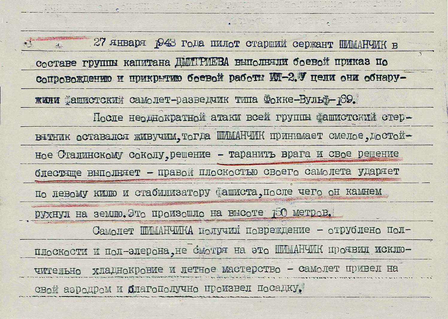 Шиманчик Лев Леонидович — документ 1