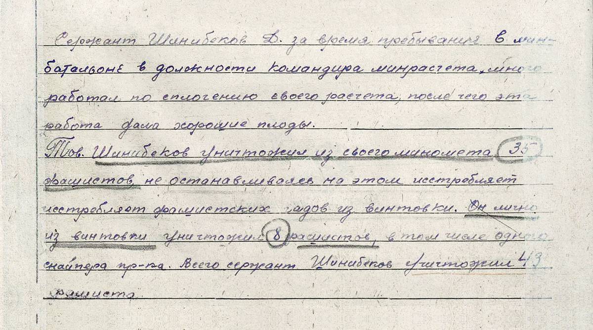 Шинибеков Дуйсембай — документ 1