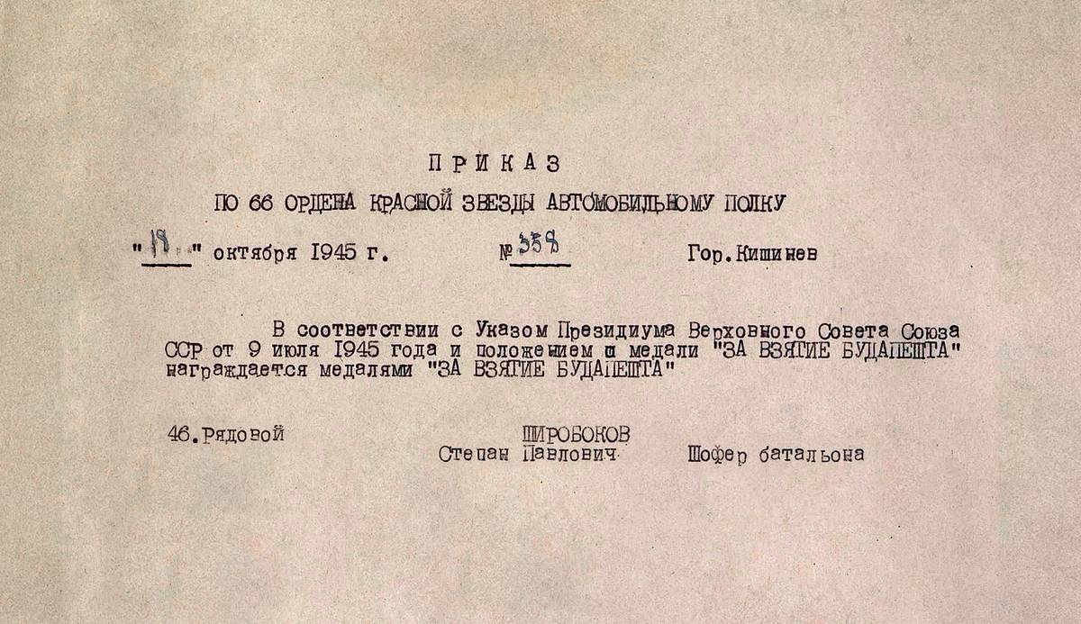 Широбоков Степан Павлович — документ 1