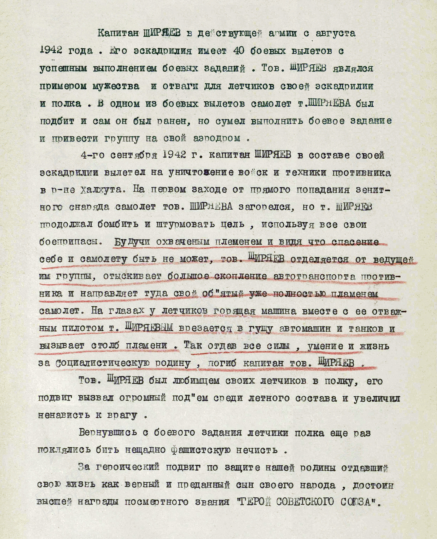 Ширяев Всеволод Александрович — документ 3