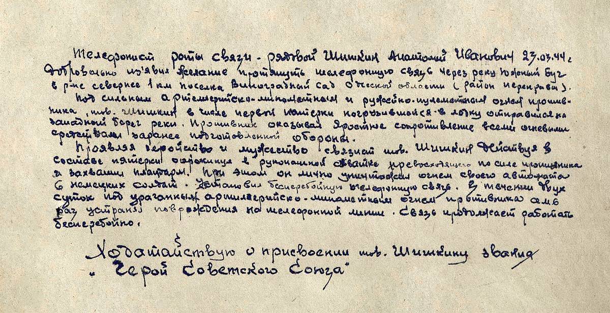 Шишкин Анатолий Иванович — документ 1