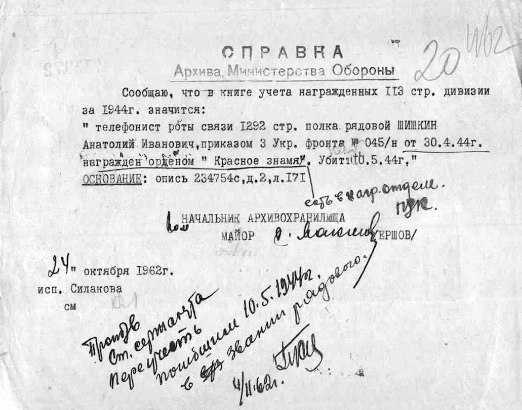 Шишкин Анатолий Иванович — документ 2