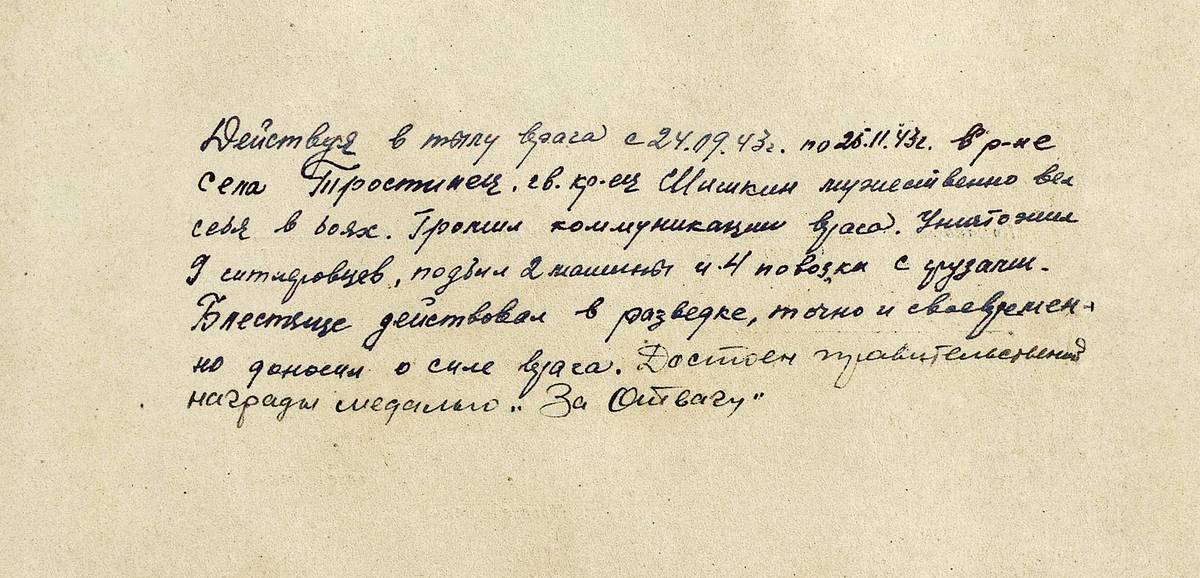 Шишкин Василий Иванович — документ 1
