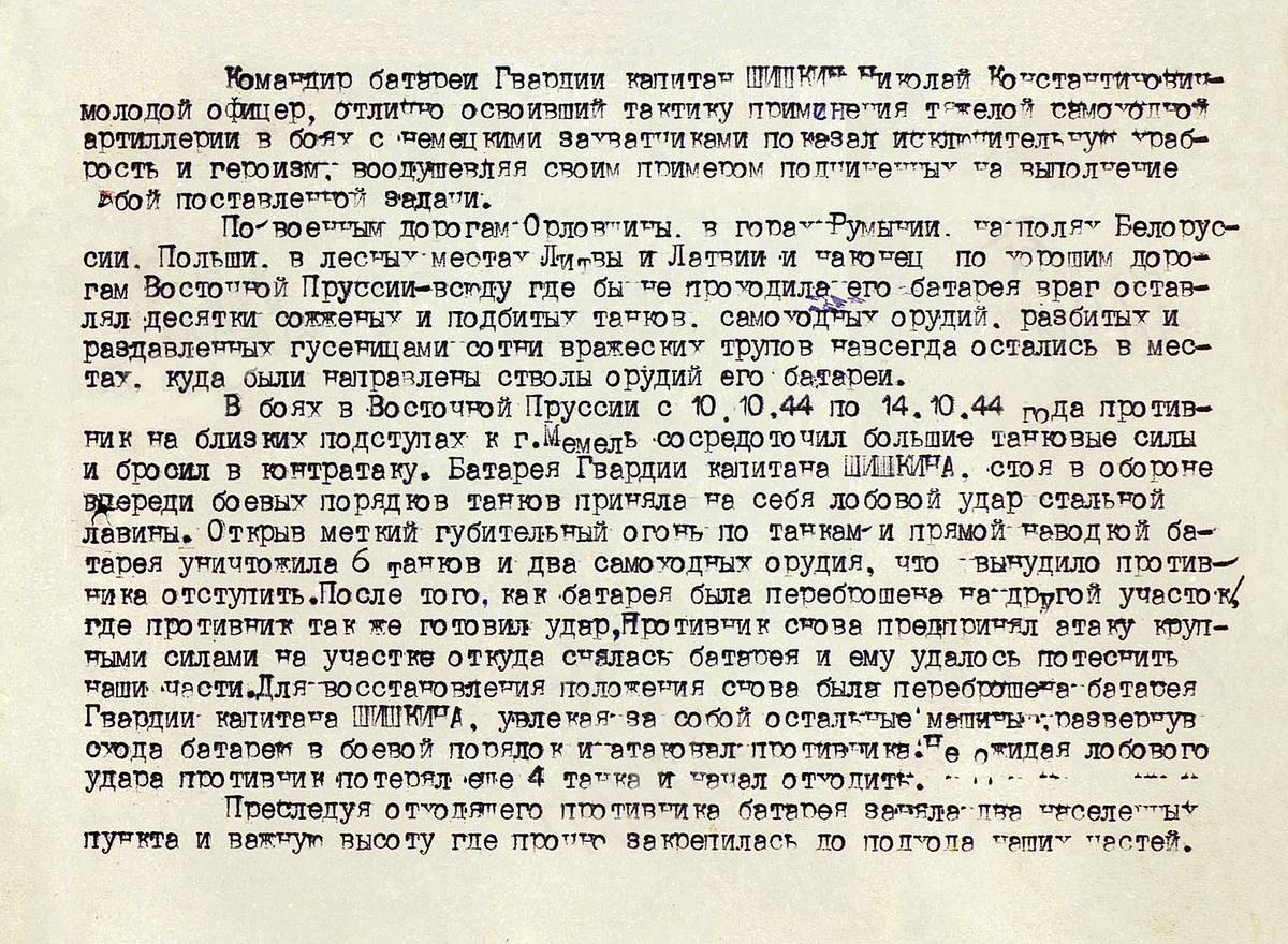 Шишкин Николай Константинович — документ 1