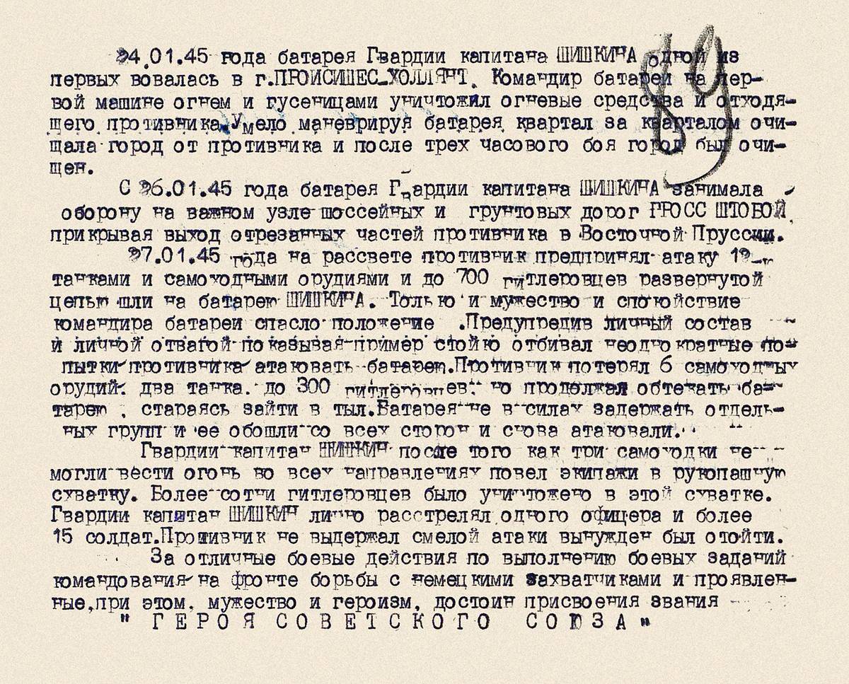 Шишкин Николай Константинович — документ 2