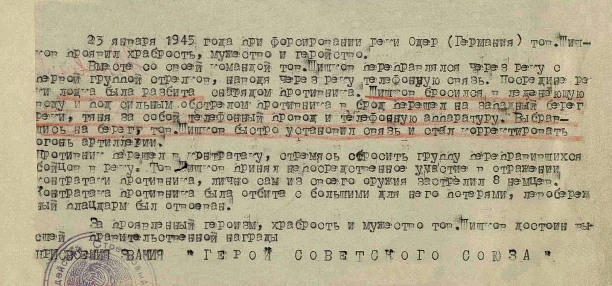 Шишков Виктор Федорович — документ 1