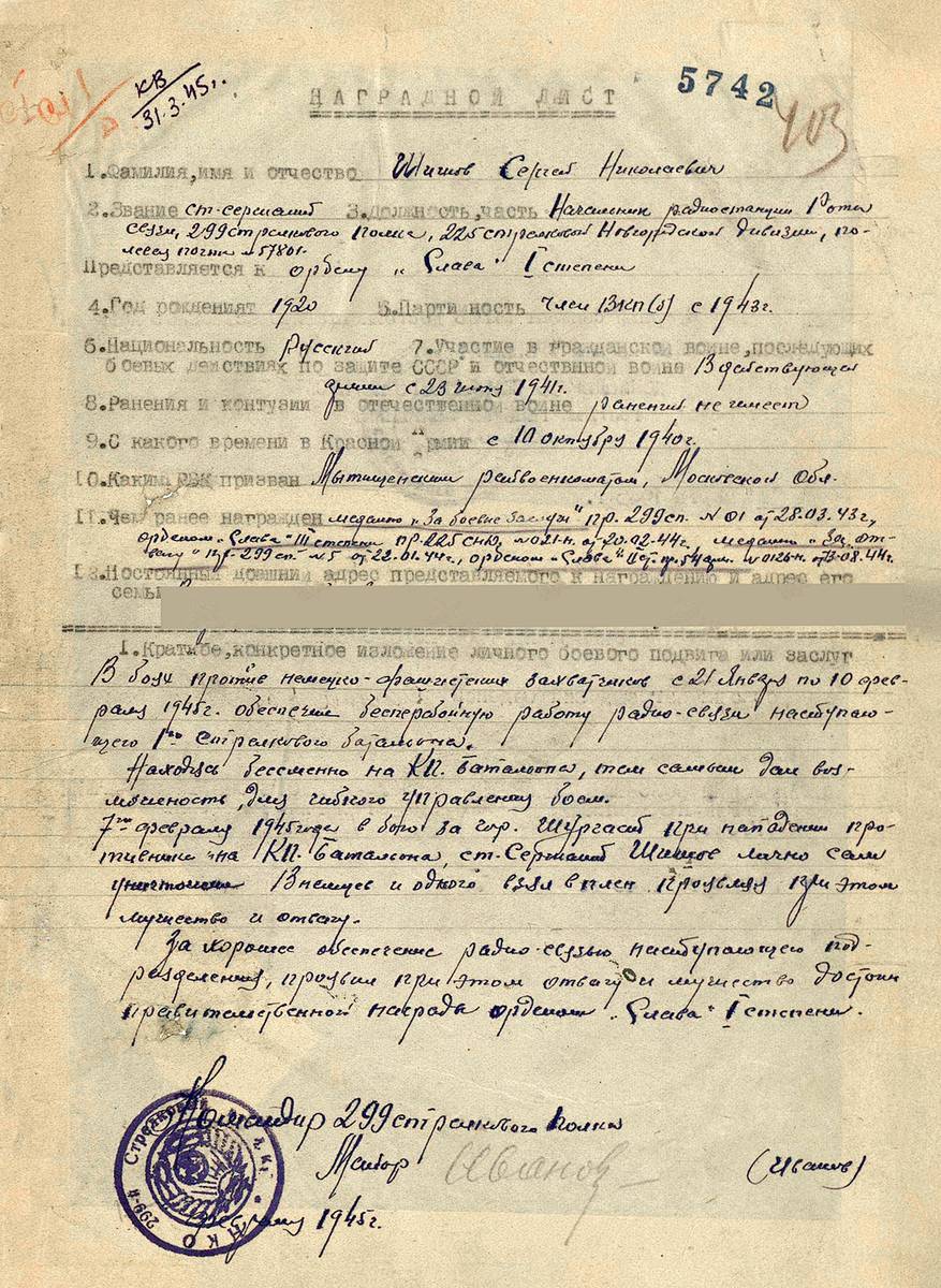 Шишов Сергей Николаевич — документ 1
