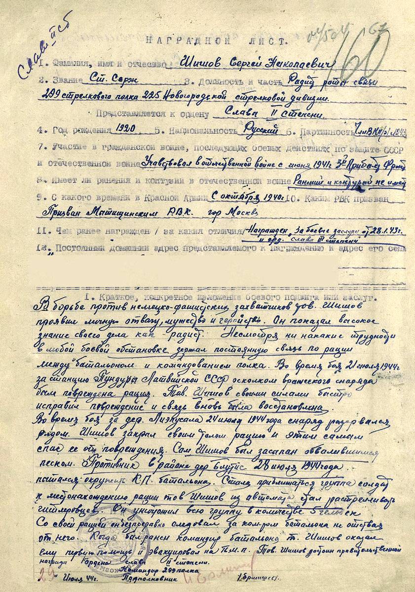 Шишов Сергей Николаевич — документ 2