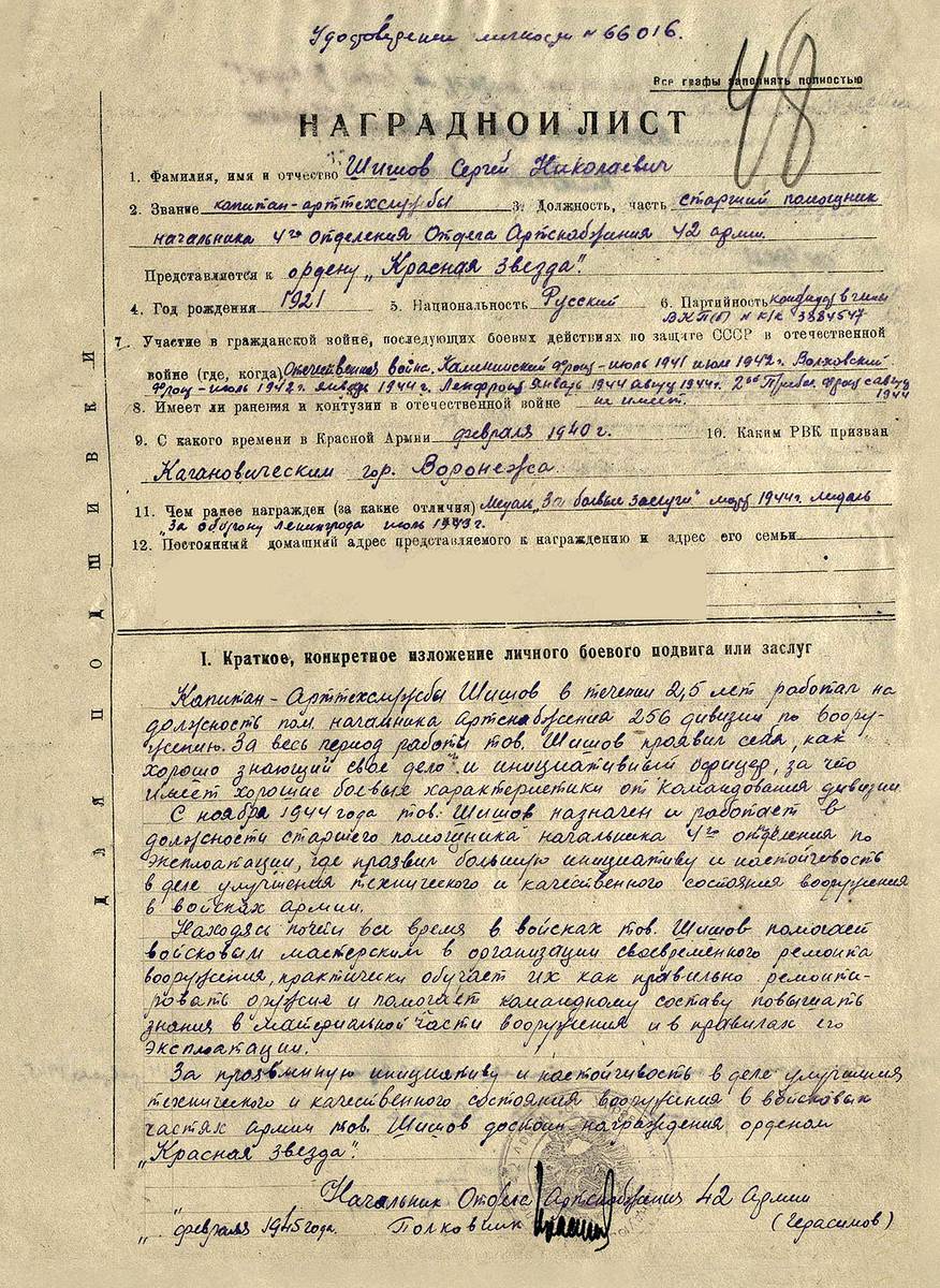 Шишов Сергей Николаевич — документ 3