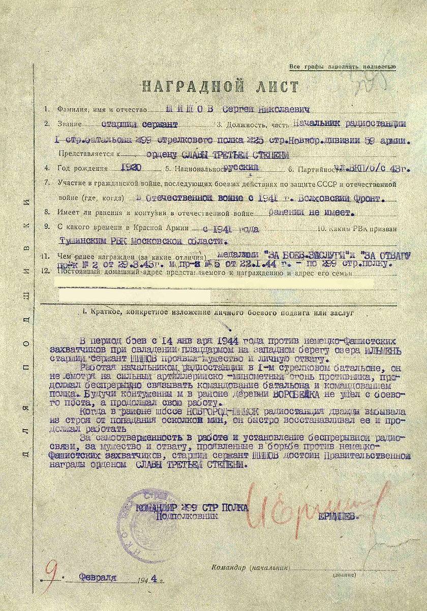 Шишов Сергей Николаевич — документ 4