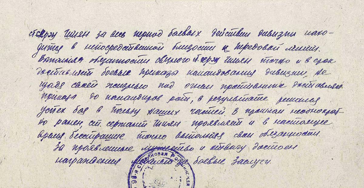 Шиян Федор Елисеевич — документ 1