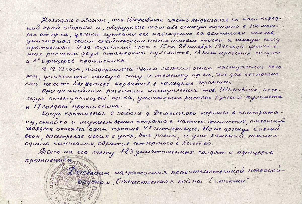 Шкраблюк Василий Тихонович — документ 2