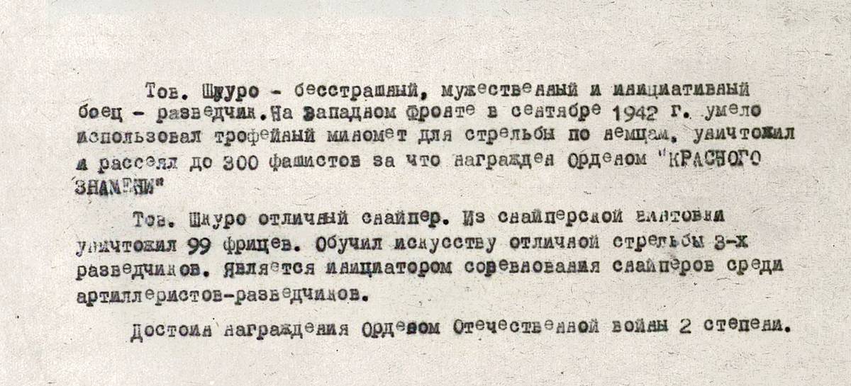 Шкуро Иван Михайлович — документ 1