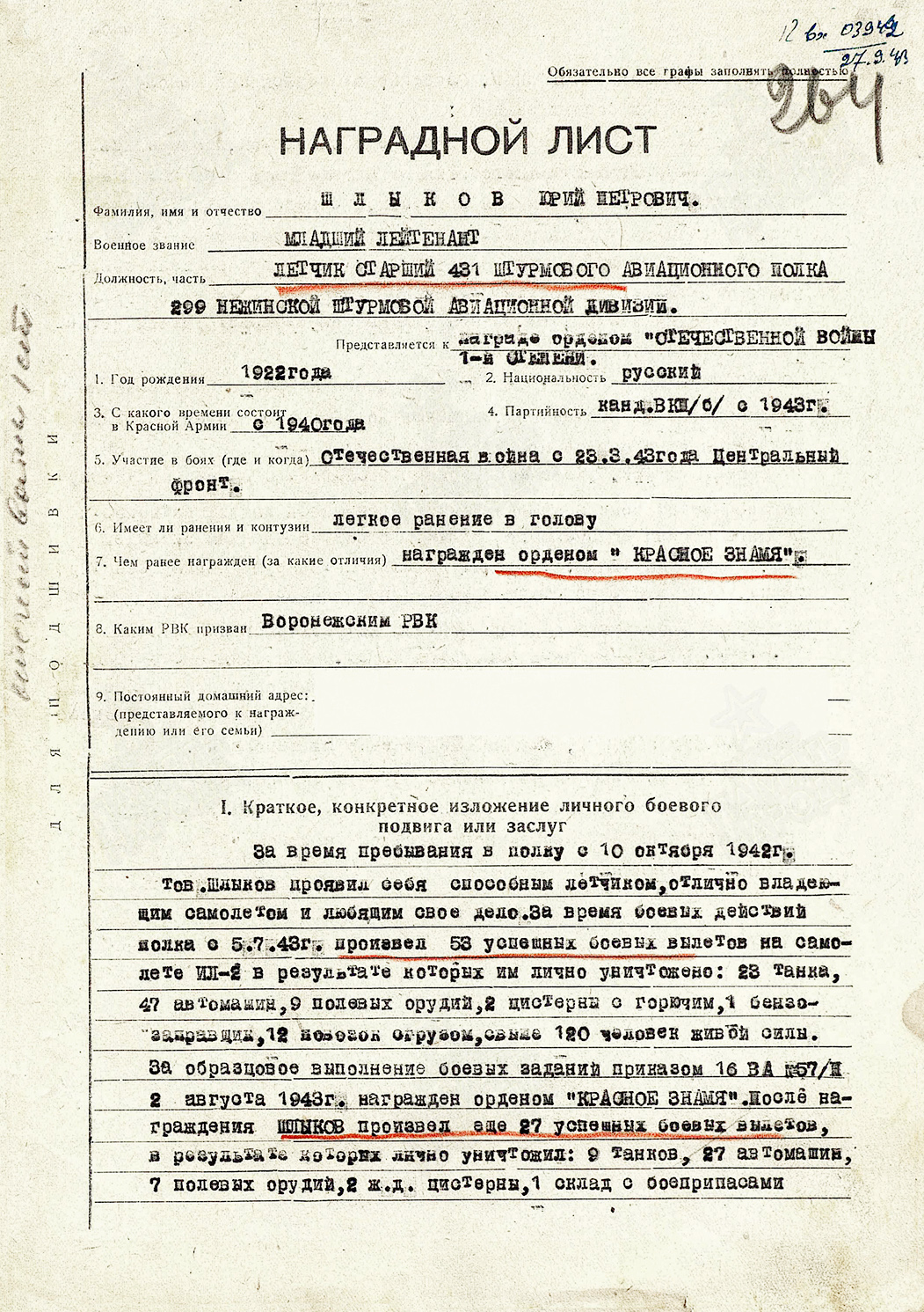 Шлыков Юрий Петрович — документ 2