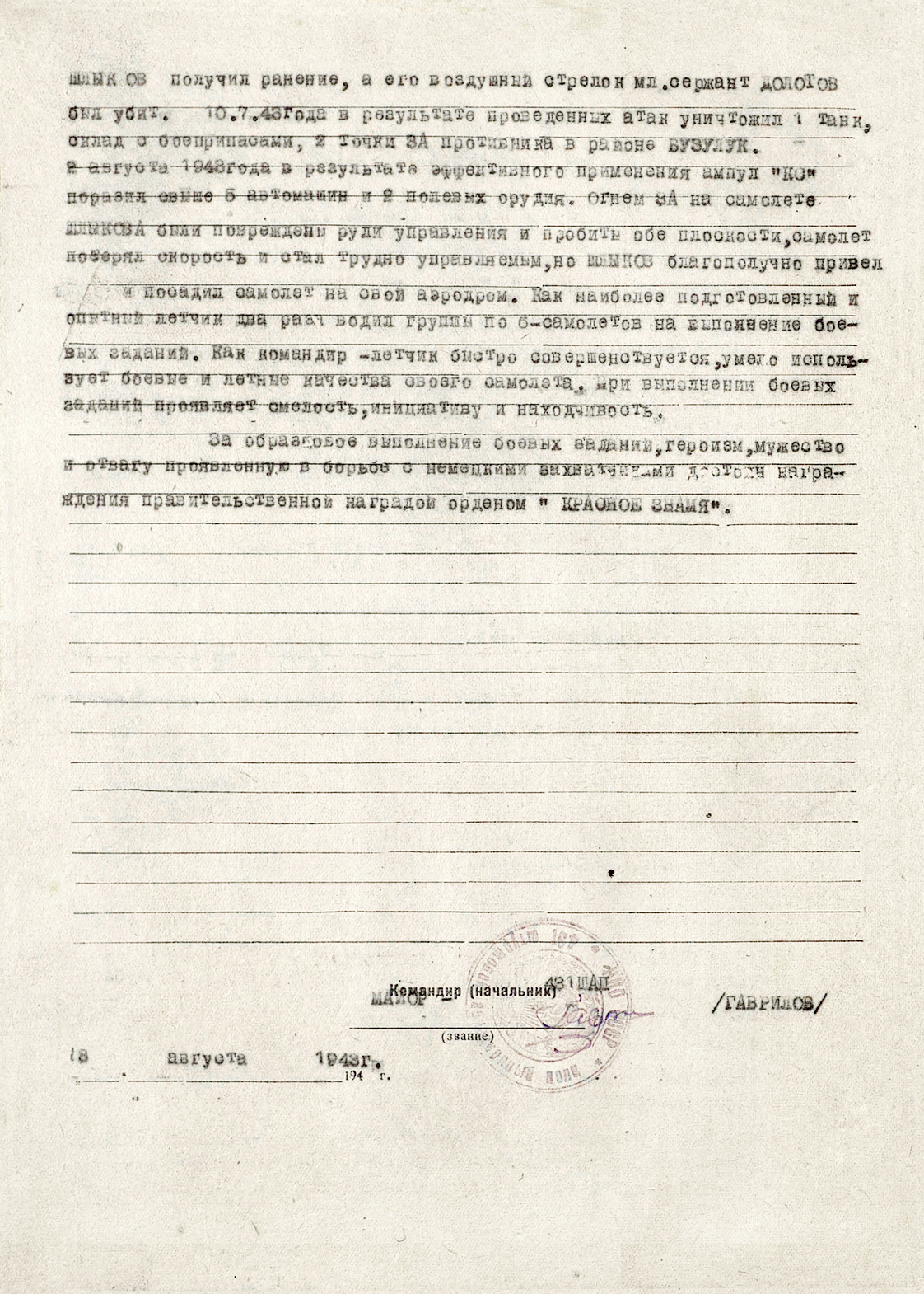 Шлыков Юрий Петрович — документ 4