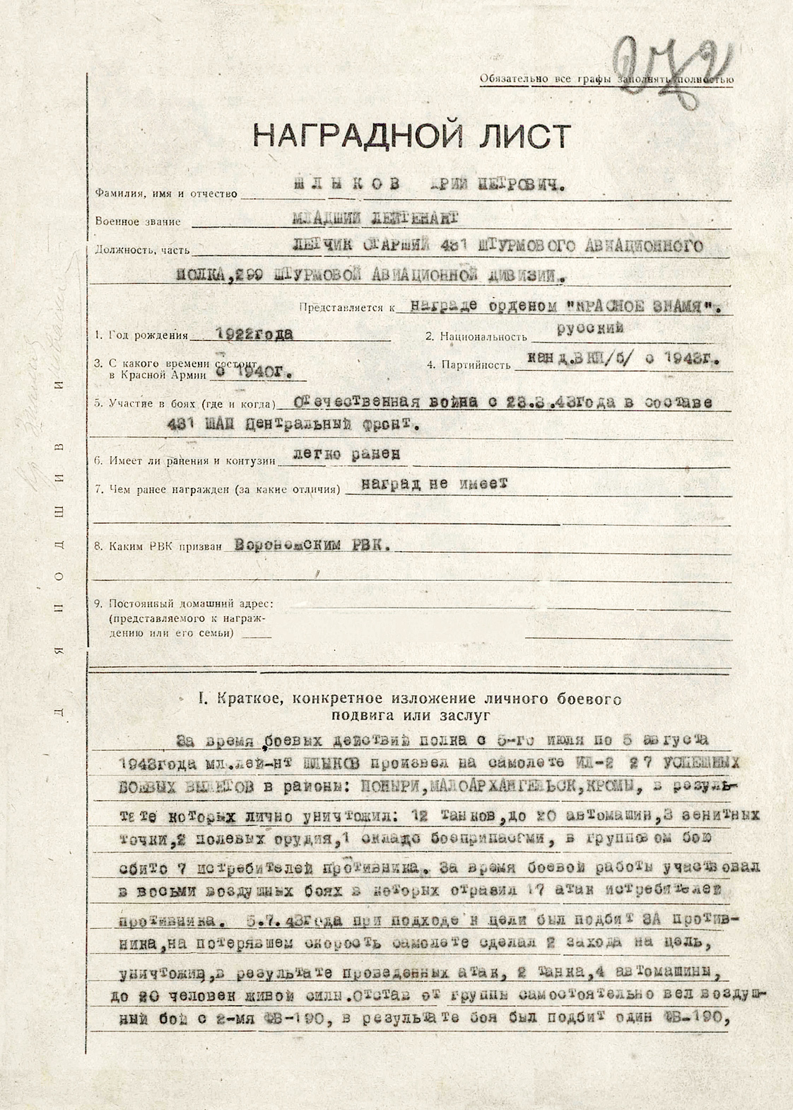 Шлыков Юрий Петрович — документ 5
