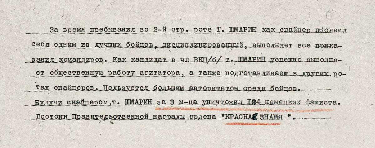 Шмарин Иван Иванович — документ 1