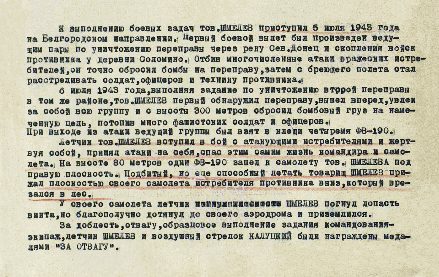 Шмелев Николай Семенович — документ 2