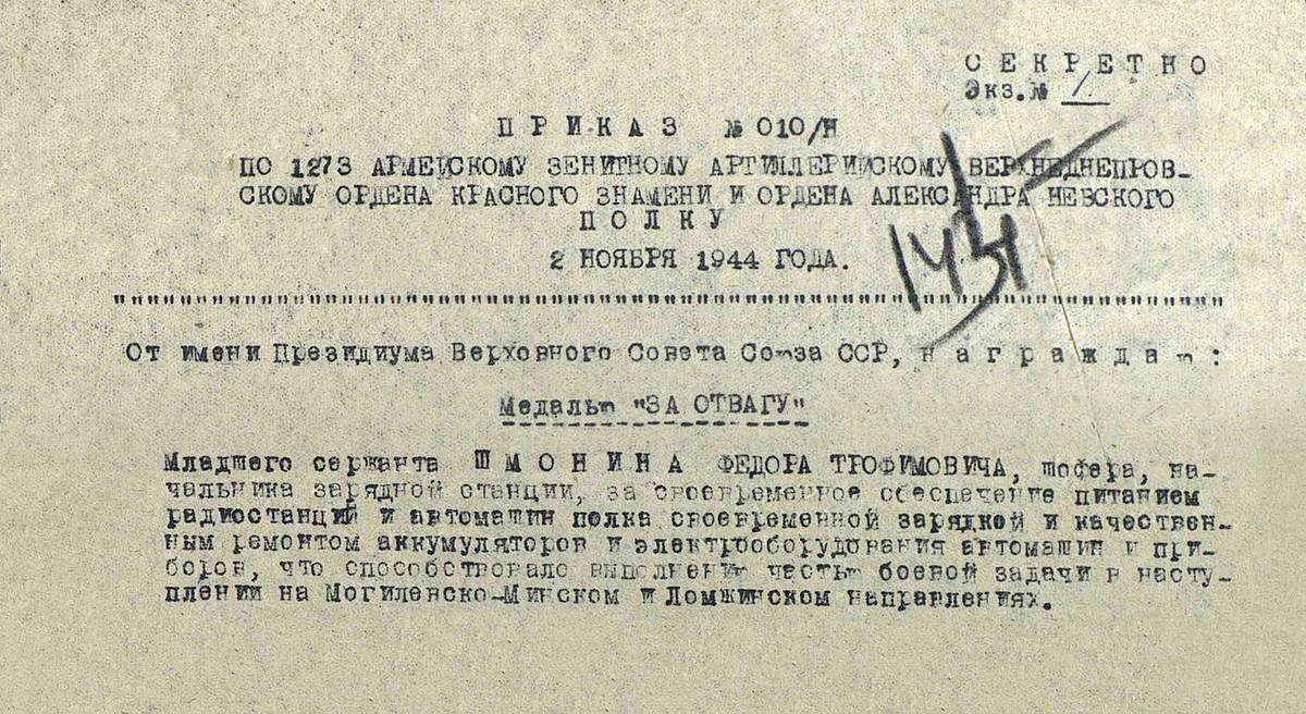 Шмонин Федор Трофимович — документ 1
