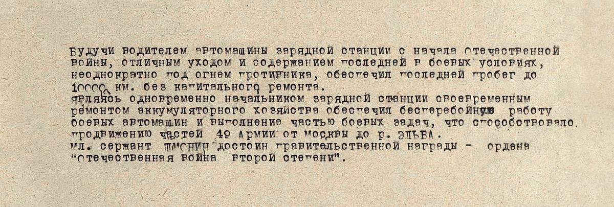 Шмонин Федор Трофимович — документ 2