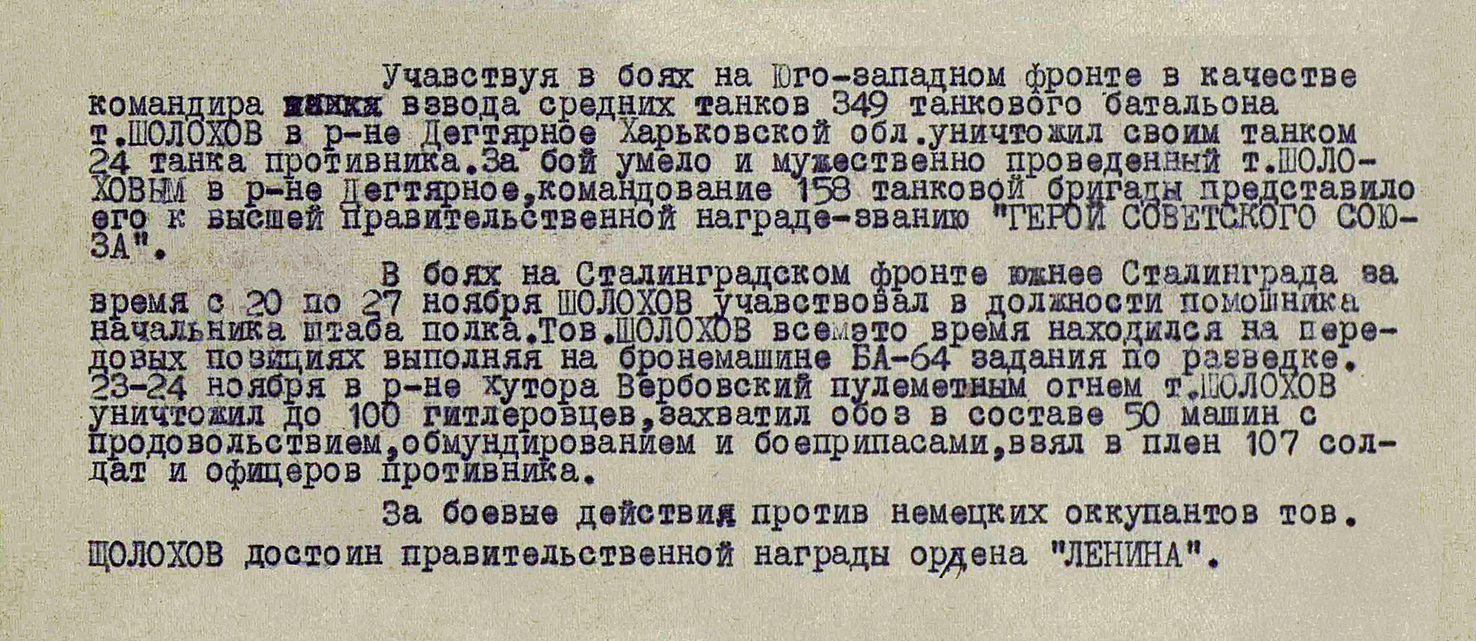 Шолохов Дмитрий Дмитриевич — документ 2