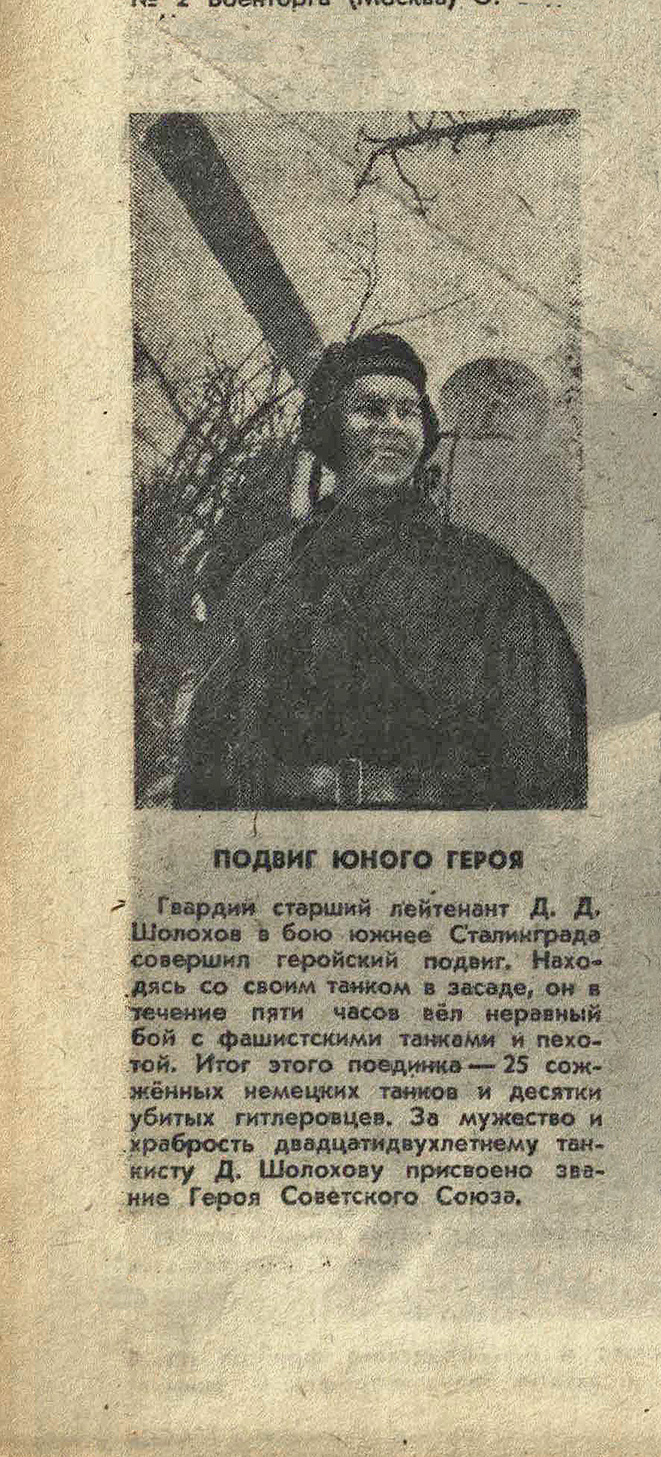 Шолохов Дмитрий Дмитриевич — документ 3