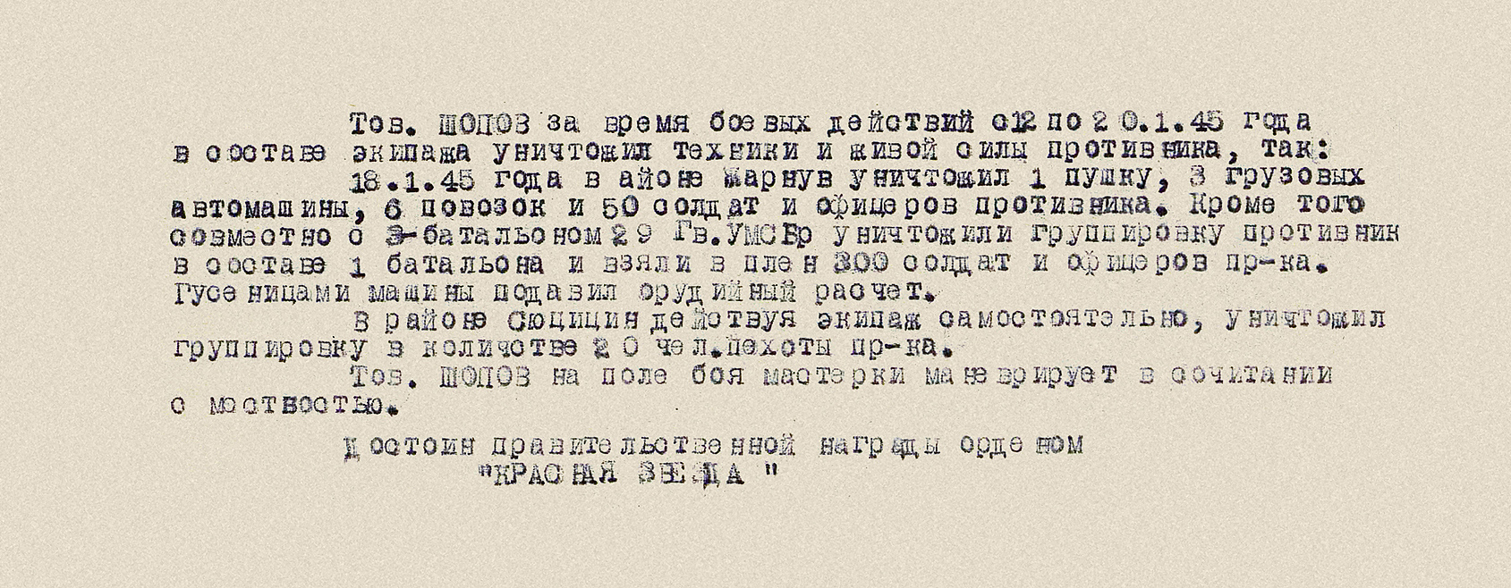 Шопов Степан Афанасьевич — документ 2