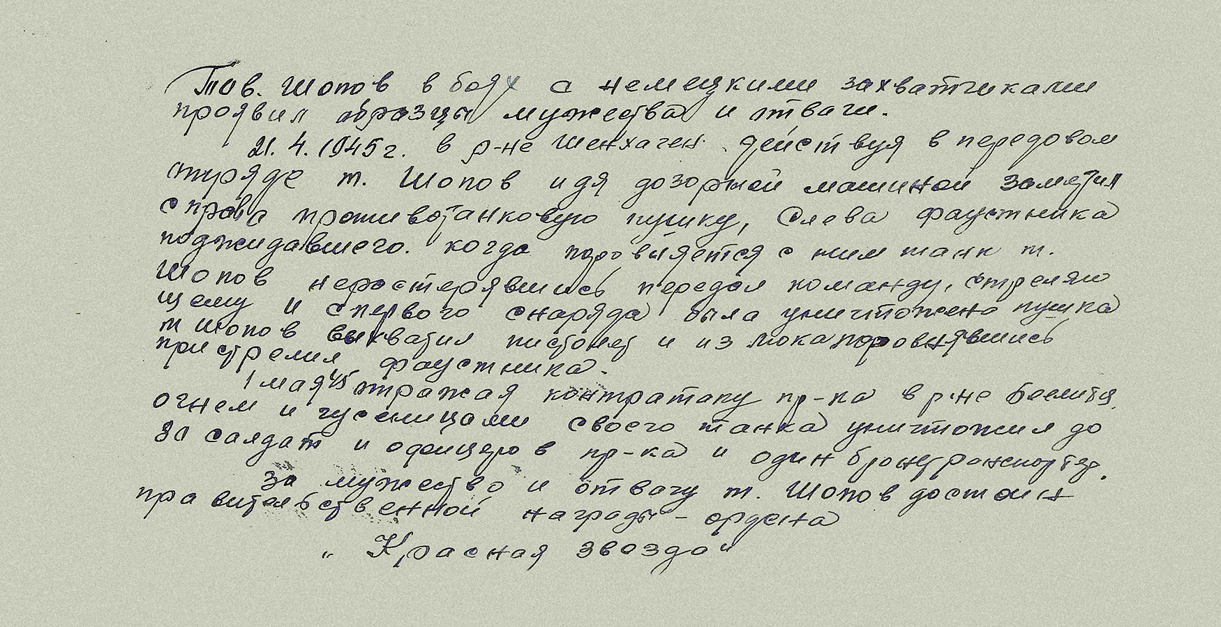 Шопов Степан Афанасьевич — документ 3