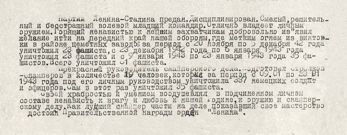 Шорец Павел Георгиевич — документ 1