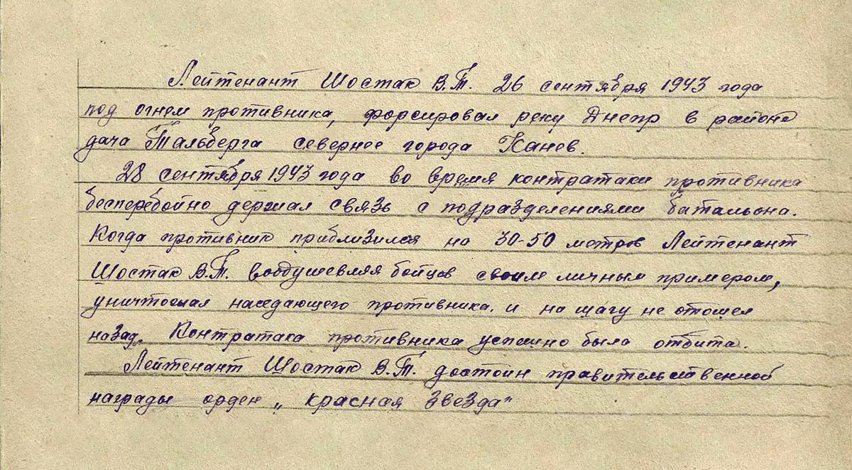 Шостак Вячеслав Трофимович — документ 2