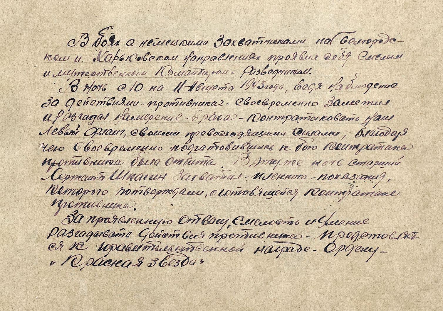 Шпагин Владимир Степанович — документ 1