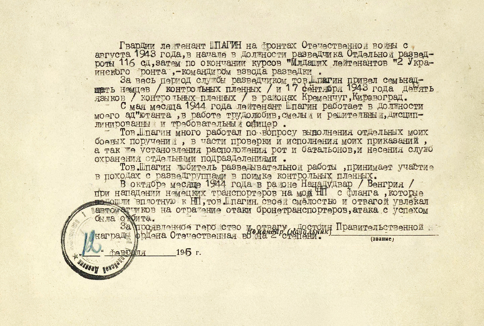 Шпагин Владимир Степанович — документ 2