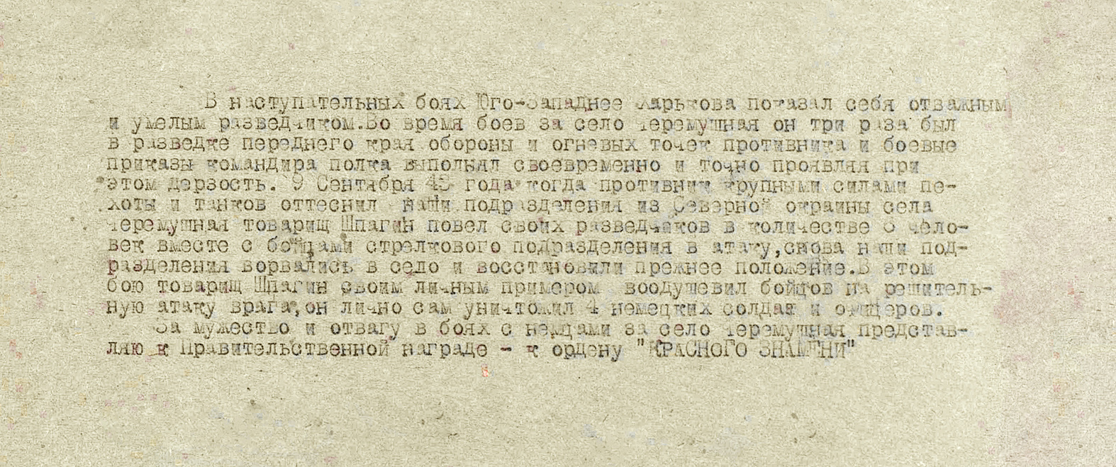 Шпагин Владимир Степанович — документ 3