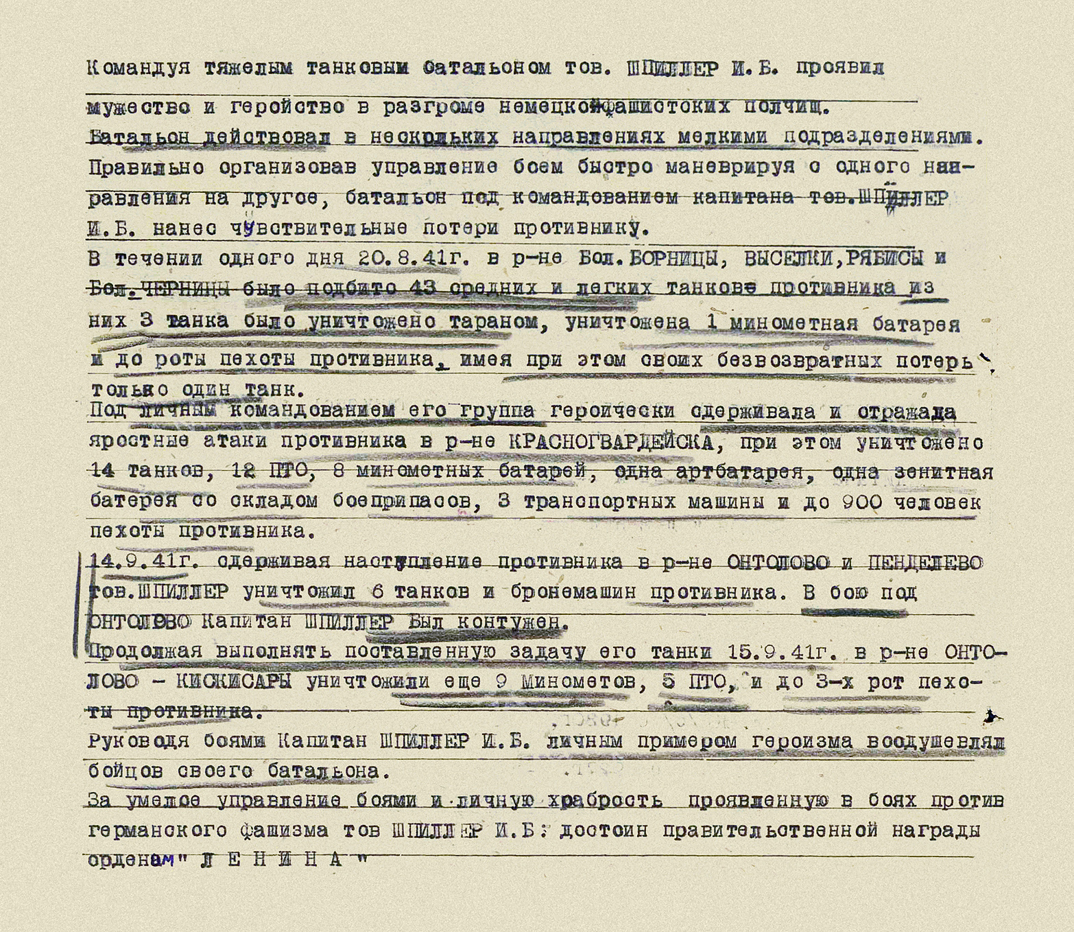 Шпиллер Иосиф Борисович — документ 1