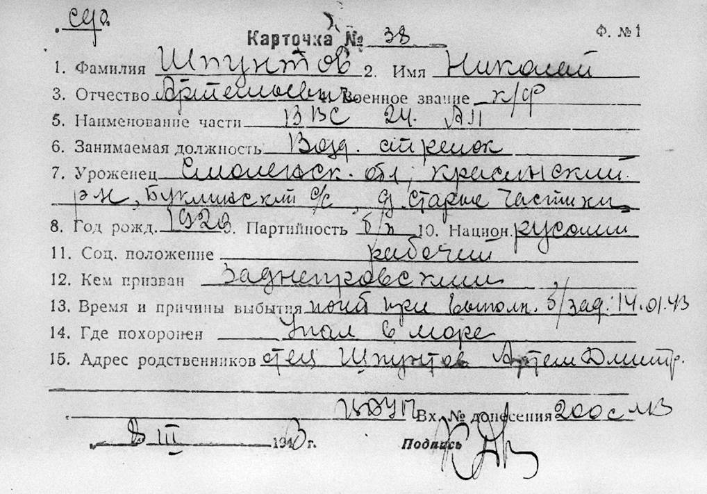 Шпунтов Николай Артемьевич — документ 1