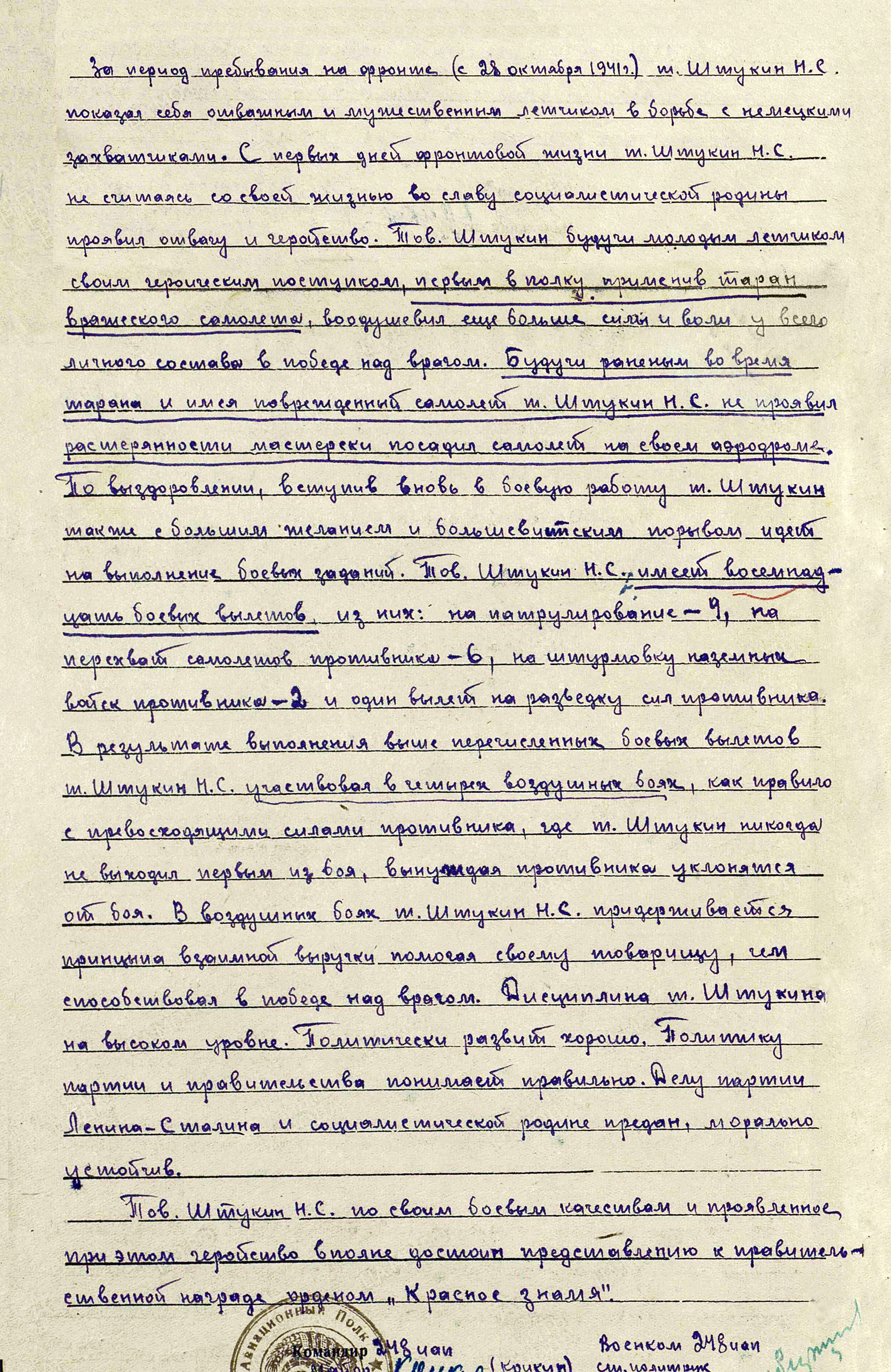 Штукин Николай Сергеевич — документ 1