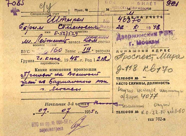 Штырен Ефим Семенович — документ 1