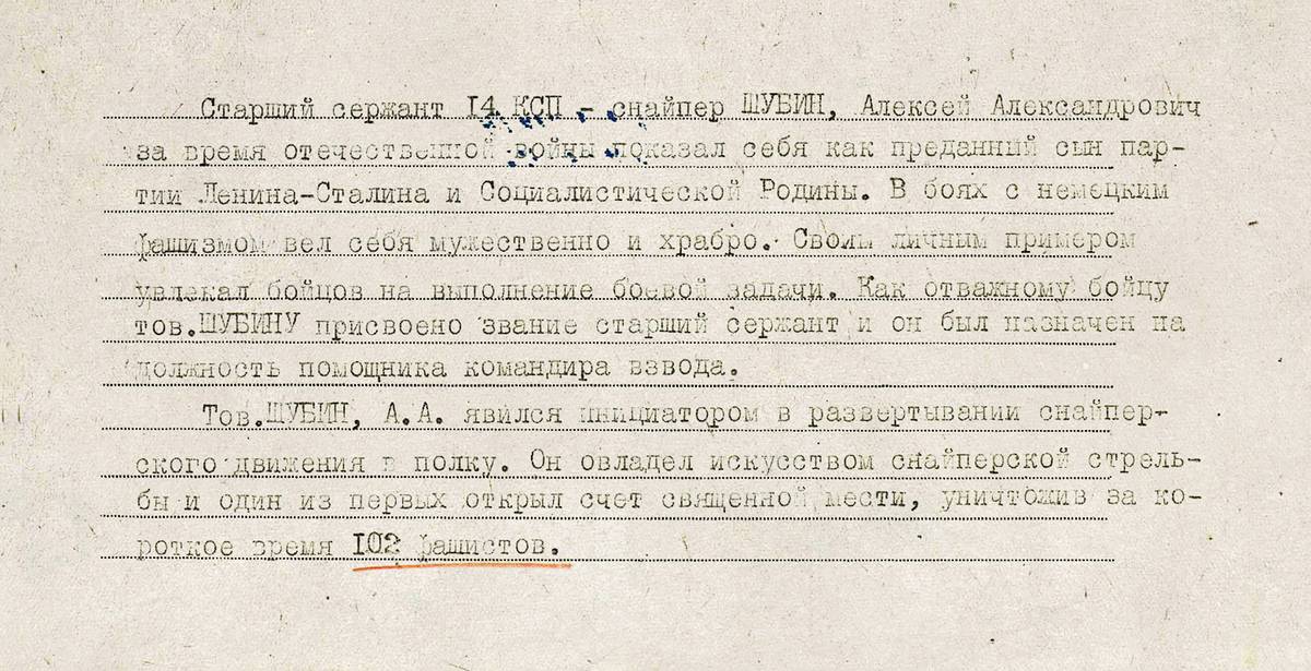 Шубин Алексей Александрович — документ 1