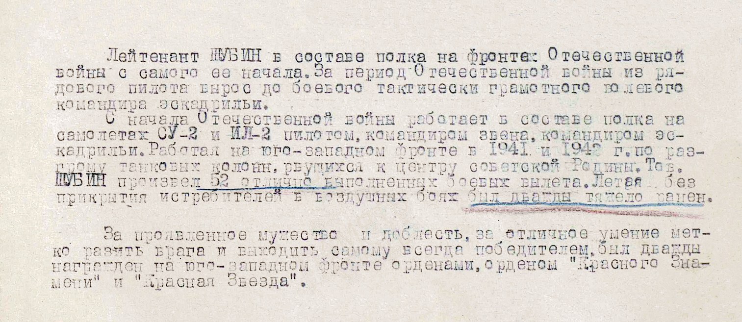 Шубин Борис Федорович — документ 2