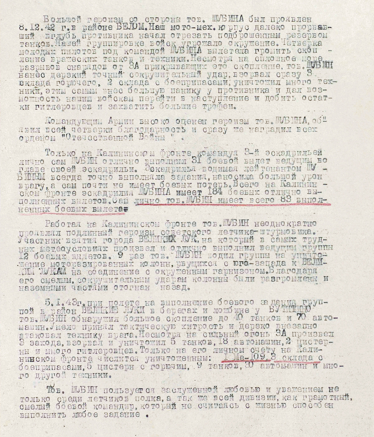 Шубин Борис Федорович — документ 3