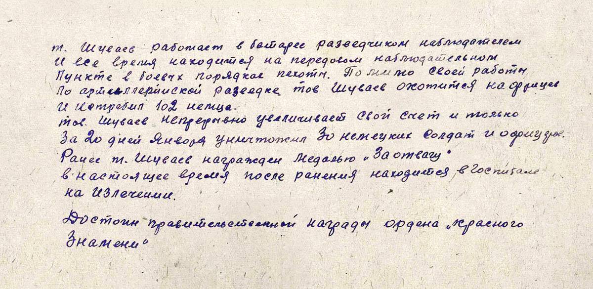 Шуваев Николай Петрович — документ 1