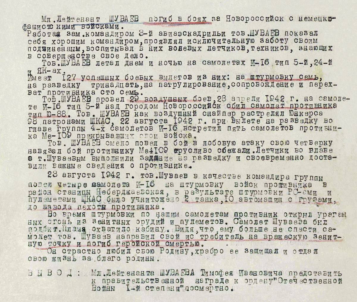 Шуваев Тимофей Иванович — документ 3